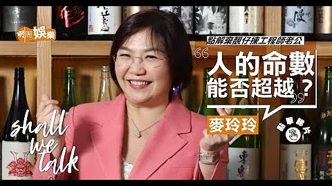 麦玲玲做律师楼秘书帮客睇八字 ︳弃靓仔拣工程师老公 ︳被传媒围攻向农夫求救 ︳戏瘾大最忌拍死亡戏 - 天天要闻