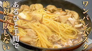 パスタ（きのこのパスタ）｜食事処さくらさんのレシピ書き起こし