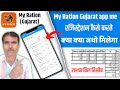 Ration Card App Gujarat 2024 | My Ration Application In Gujarat | My Ration App Registration Proces
