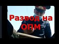 Развод на ОПМ Глас народа.