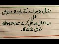 رزق بڑھانے والے دو آسان ترین اسلامی عمل|Hassan Streams 