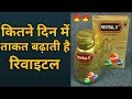 Revital Capsules Review | Uses, Side Effects and How to Take in Hindi