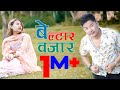 Dipendra Ra / Sunita Thegim /BelTar Bazar i--बेल्टार बजार  Music .Rudra Shrestha 2019