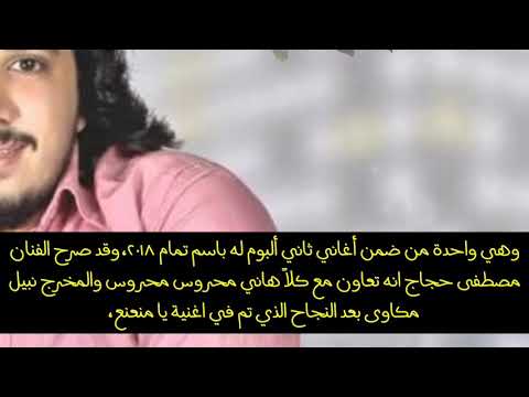 كلمات اغنية خطوة Mostafa Hagag Khatwa 