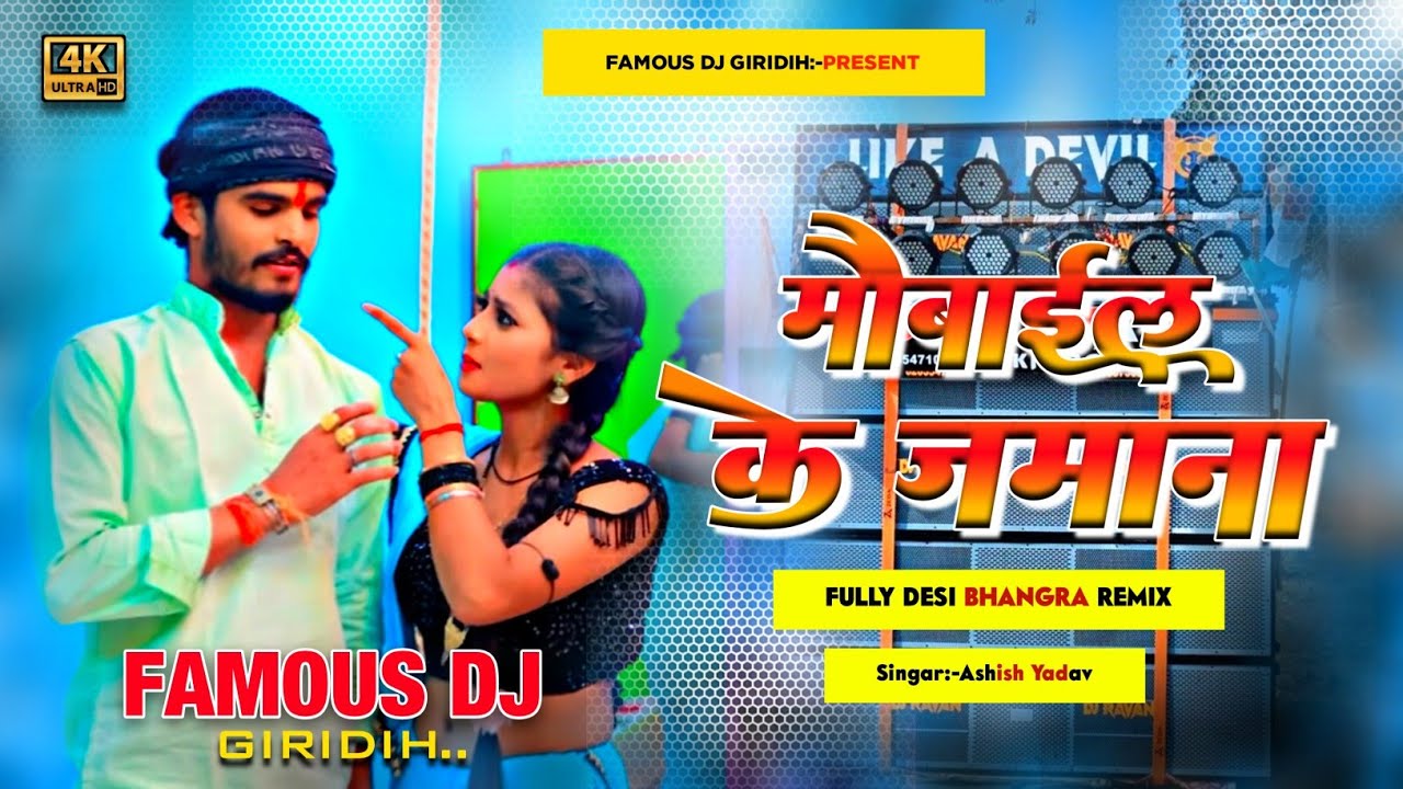 Mobile 🤩Ke📱 Jamana Fully Desi💥 Bhangra ashish Yadav Maghi Dj 🧡