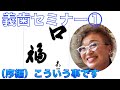 義歯のセミナー1（序編）こういう事です