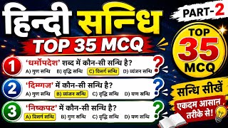 हिन्दी सन्धि Top 35 MCQ Part-2 | Hindi Sandhi Questions Answers | CTET UPTET SSC UP Police 2026