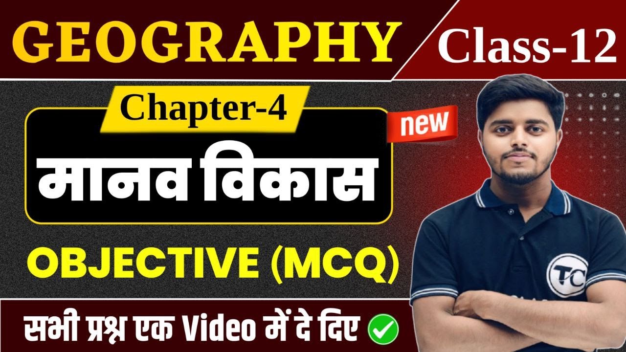 Class 12 Geography Chapter 4 Objective Questions | मानव विकास Important ...