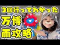万博の雨天攻略を解説✨大雨の開幕日含め3回大阪関西万博2025に行って分かった雨の日の楽しみ方を共有します💡