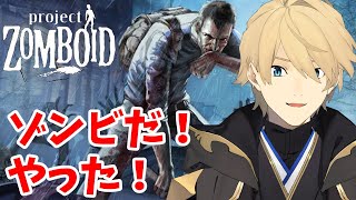 【Project Zomboid】めっちゃ好きそうなゾンビゲームみつけてしもた。【岸堂天真/ホロスターズ】