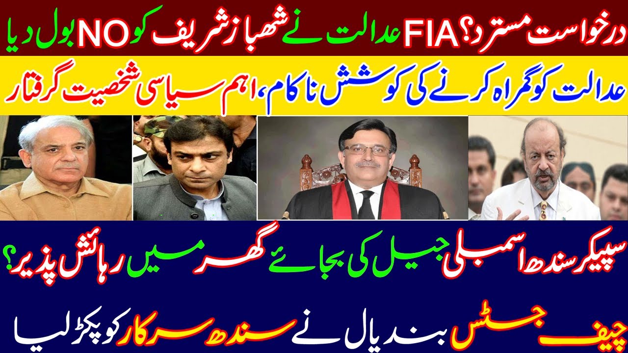FIA Court dismissed application of Shahbaz sharif.Asif Hashmi arrested ...