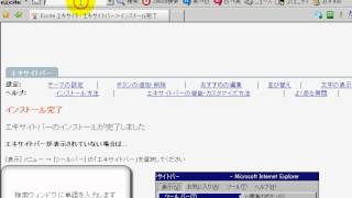 Exciteツールバー（使用方法）　「フリーソフト動画解説」