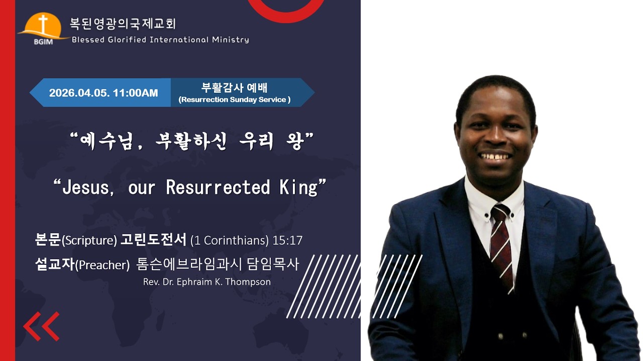 2026.04.05 예수님 부활하신 우리의 왕 JESUS, OUR RISEN KING
