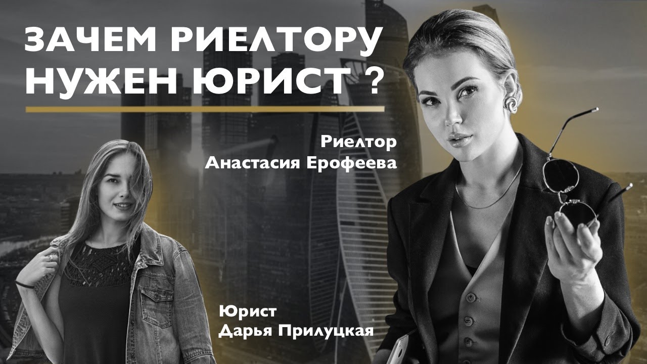 Зачем риелтору нужен юрист? Как проверить документы при купле-продаже ...
