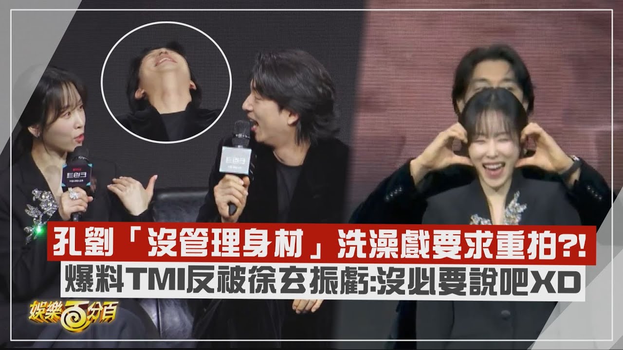 【一箱情緣】孔劉被花式愛心逼瘋:這是婚禮嗎? 爆料TMI反被徐玄振虧:沒必要說吧XD