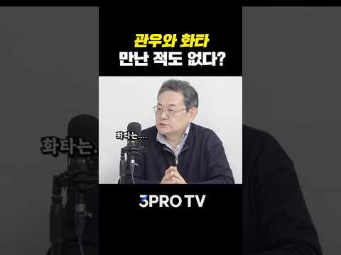 관우를 치료한 화타, 이미 죽었다? | 이성원 전남대 교수 [이성원의 삼국지]