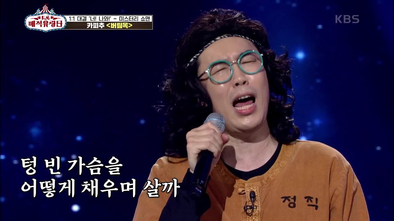 삶에 대한 깊은 고찰의 무대 ‘카피추 - 버팀목’ [트롯매직유랑단] | KBS 210612 방송