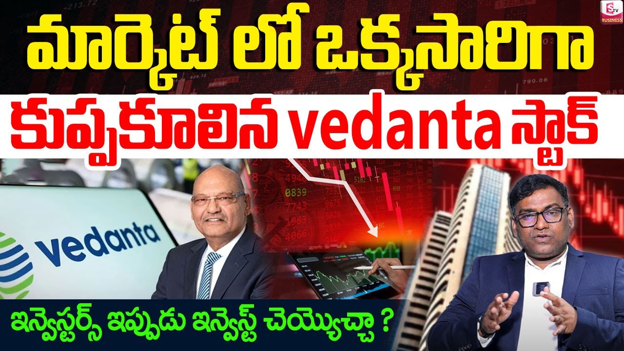 Vedanta stock down 8% in One Day | Vedanta Stock Ltd Analysis 2025 | Anil Kumar batchu | SumanTV