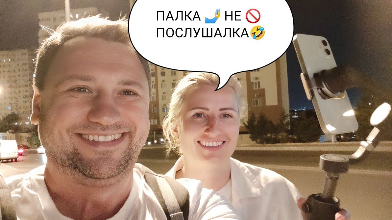 Палка не слушается ??, крутится и вертится и снимает то, что ей ...