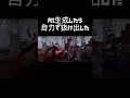 自分で抜け出せるなら救助しないからな！！ #第五人格 #shorts #identityv