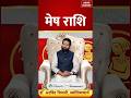 Aaj Ka Mesh Rashifal 23 July 2026: कैसा रहेगा मेष राशि वालों का दिन? | Aries Horoscope | Astrology