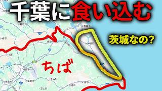 We thoroughly explored the long, narrow area of ​​Ibaraki that extends into Chiba!