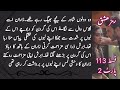 Big truth revealepi113part2zaraan slapped whom ramze ishq by noor asifromantic novel