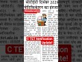 C TET December 2025 Notification Update #cbse #ctet #viralvideo #viralshort #bollywood
