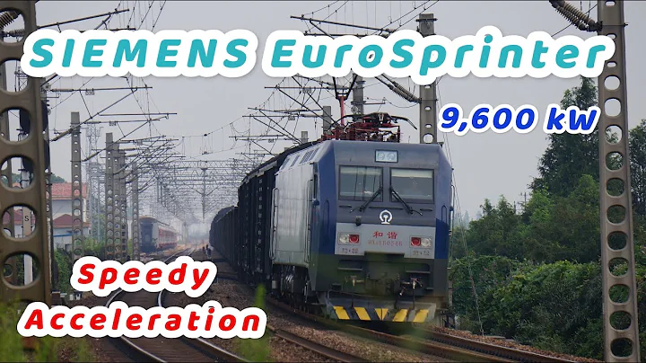 【China Rail】EuroSprinter CRRC Zhuzhou & SIEMENS HXD1B Locomotive Speedy Acceleration 感受9600kW的暴力加速 - 天天要闻