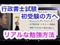 R8行政書士試験「初受験」リアルな勉強方法・計画を紹介してます