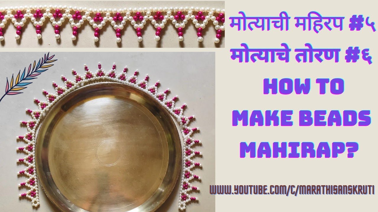 मोत्याची महिरप #५ | मोत्याचे तोरण #६ | Beads Mahirap Motyache Toran/ Mahirap