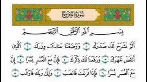 سورة الشرح sourat Al Sharh   YouTube