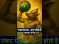 संकट में धरा – शुरू होती है वराह अवतार की शुरुआत | हिरण्याक्ष और हिरण्यकश्यप | दशावतार | #shorts