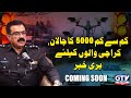 Karachi Traffic Police Announce Heavy Fines | Rs 5000 Minimum | E Challan Updates | GTV Podcast