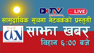 🔴 Live Today News | Mansir 7, News, Nepali Khabar, Aajaka Mukhya Samachar, Nepali Samachar