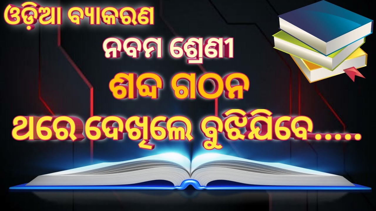 odia essay for class 9