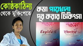 Treatment to eliminate constipation || Relief from constipation Ezylife 10 Tablet || Easylife 10 tablets