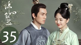 ENG SUB【锦心似玉 The Sword and The Brocade】EP35 丹阳平安诞生子嗣，十一娘激将法帮二娘（钟汉良、谭松韵）