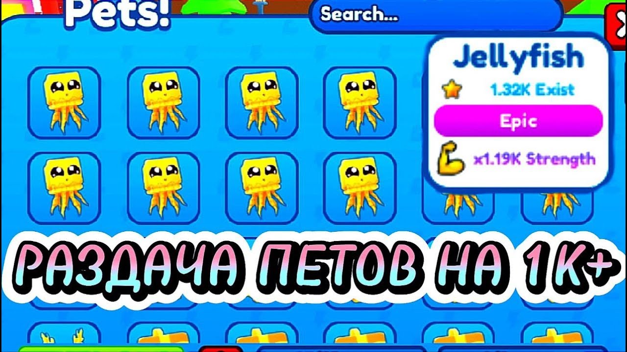 РАЗДАЧА ПЕТОВ НА 1К+ В PUSH SIMULATOR | ROBLOX - YouTube