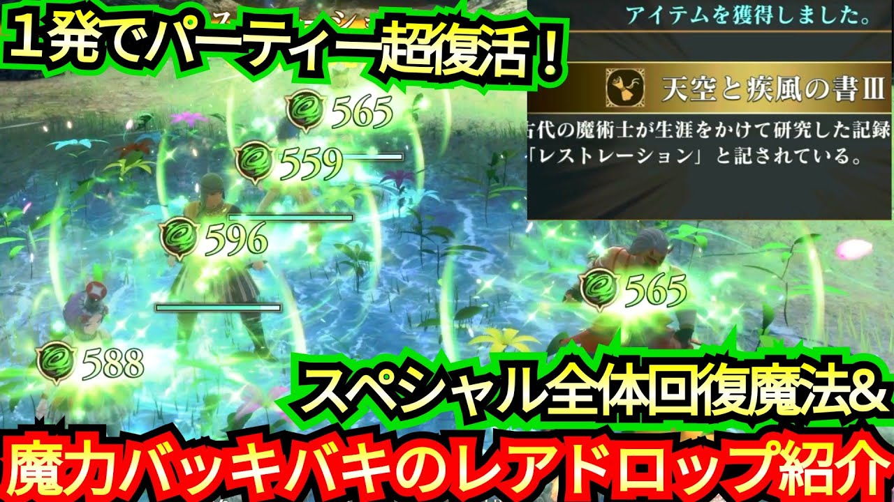 ロマサガ 2 全体 回復