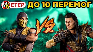 Знову ФТ10 між підписниками в Mortal Kombat 1 [УКРАЇНСЬКОЮ]