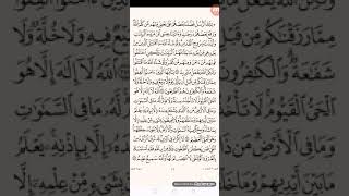 ترتيل الآيات في سورة البقرة من الآية 254 إلى 263