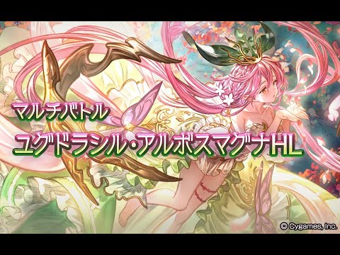 【グラブル】Granblue Fantasy OST - Yggdrasil Arbos Omega (ユグドラシル・アルボスマグナBGM)