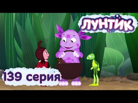 Лунтик и его друзья - 139 серия. Корзинка