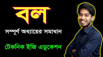 বল | অধ্যায় ৩ | এসএসসি পদার্থবিজ্ঞান | Force | SSC Physics Chapter 3 | ‍Nine ten