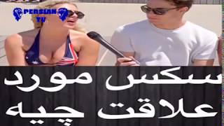 پوزیشن سکس موردعلاقت چیه - position mored alaghat chie