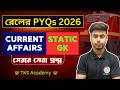 সেরা PYQs প্রশ্ন 🔥 Railway Group D &amp; NTPC Bangla GK Class | Arabul Sir GK Express