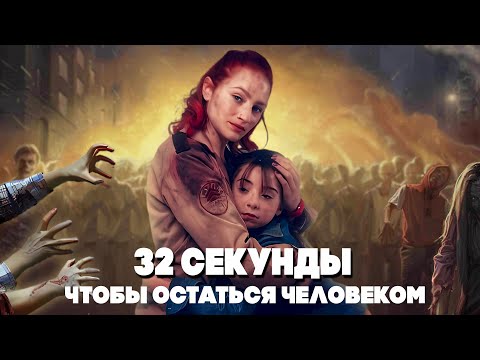 Видео: ВИРУС 32 - ТРЕШ ОБЗОР фильма