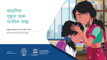 Module 2 Emotional Well-being and Mental Health-Assamese