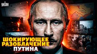Это хотели СКРЫТЬ! Вот, ПОЧЕМУ Путин напал на Украину: ШОКИРУЮЩЕЕ разоблачение. Правда РАЗРЫВАЕТ РФ